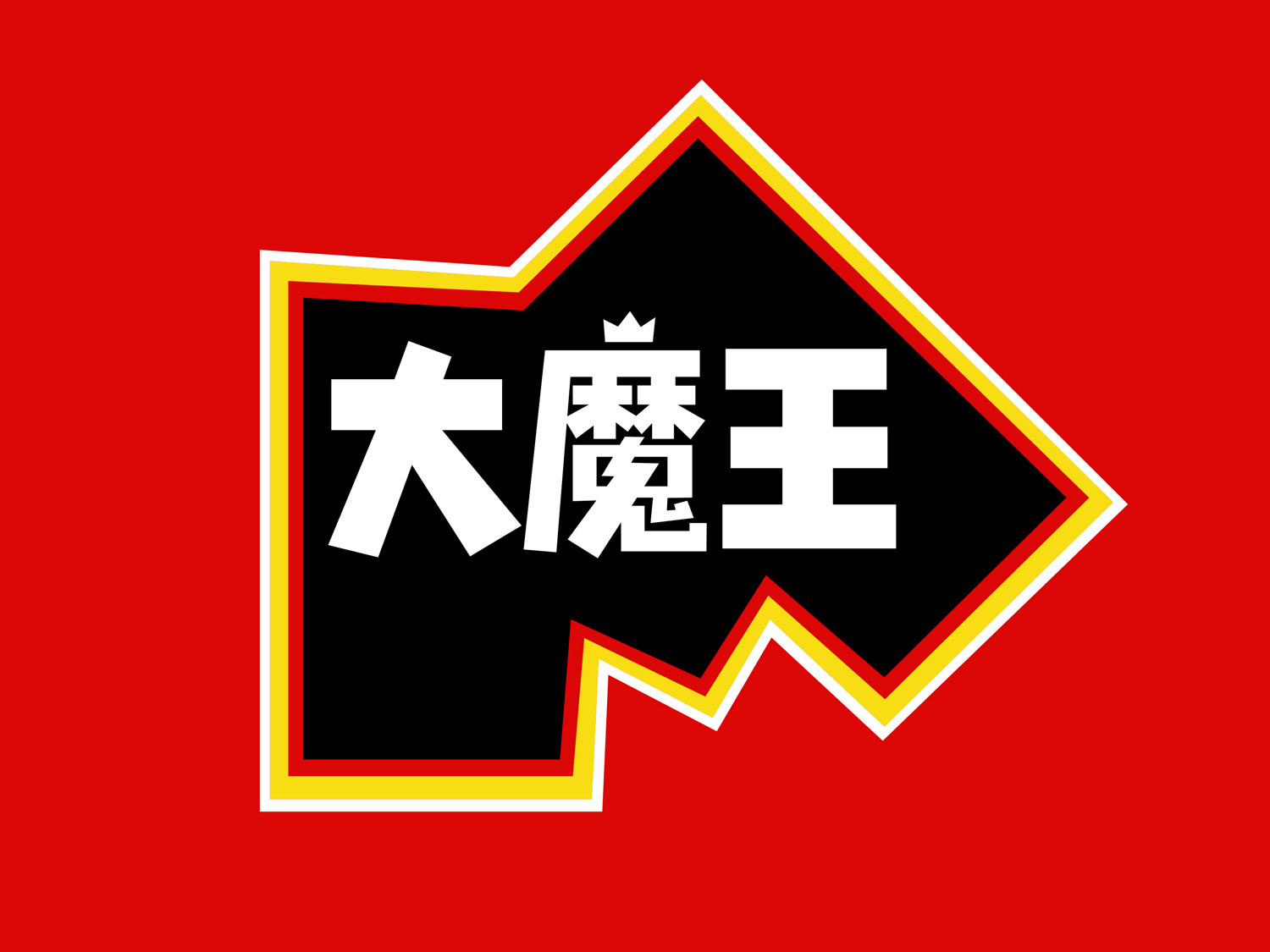 鹽津鋪?zhàn)哟竽?>
									</div>
									<!-- <div   id=